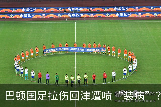 巴顿国足拉伤回津遭喷“装病”？懂球的都看明白了：他是在给津门虎续命